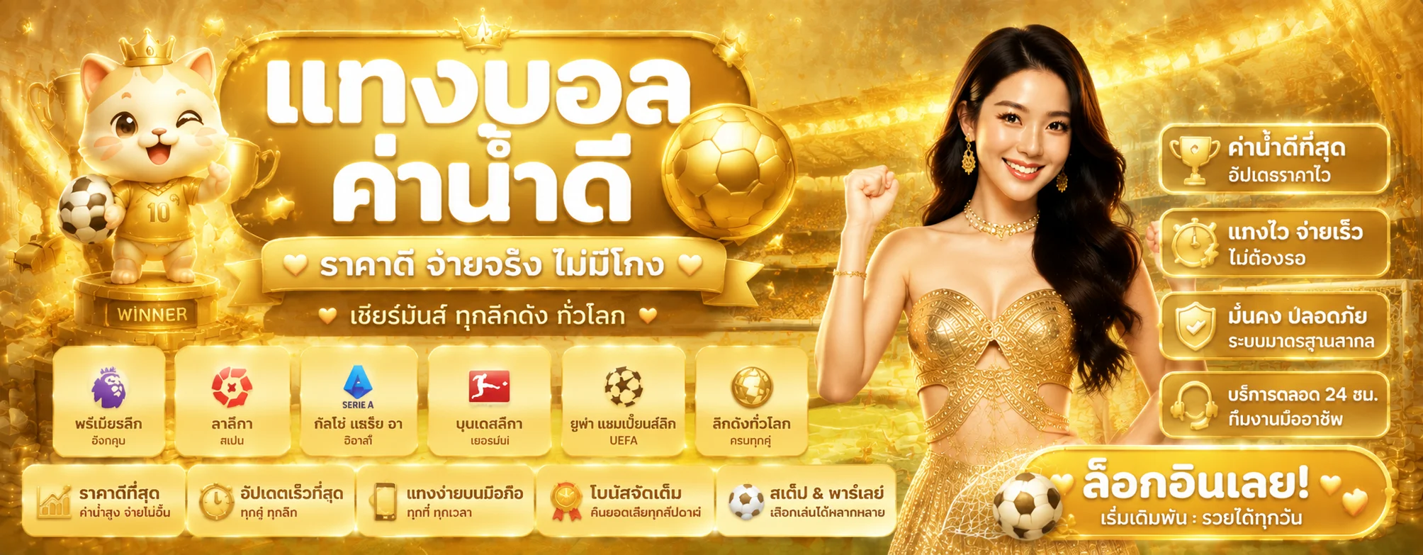 แทงบอลออนไลน์ Miracle55 ครบทุกลีก ดูผลบอลสด