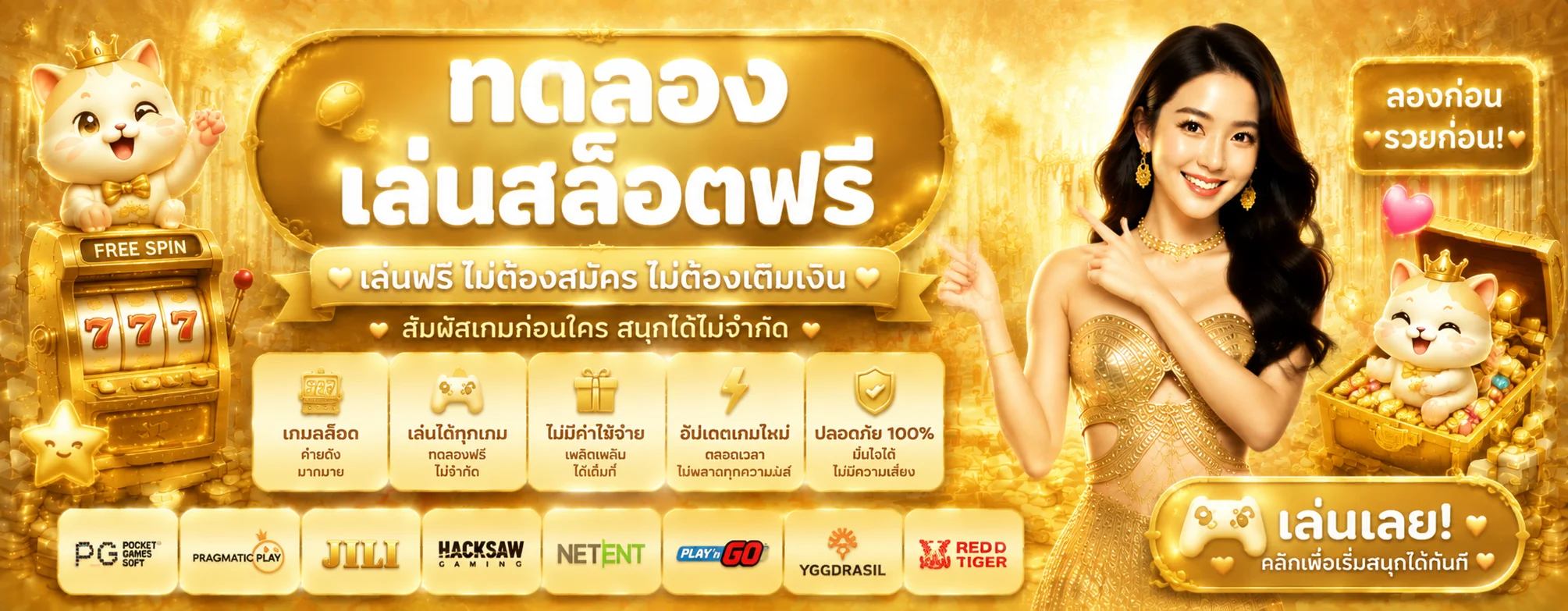 ทดลองเล่นสล็อตฟรีทุกค่ายบน Miracle55 ไม่ต้องสมัคร
